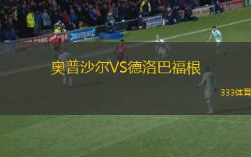 紐約紅牛VS哥倫布機員