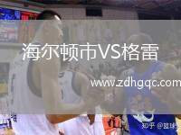 克魯塞羅VS圣保羅