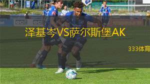 烏爾姆VS曼海姆