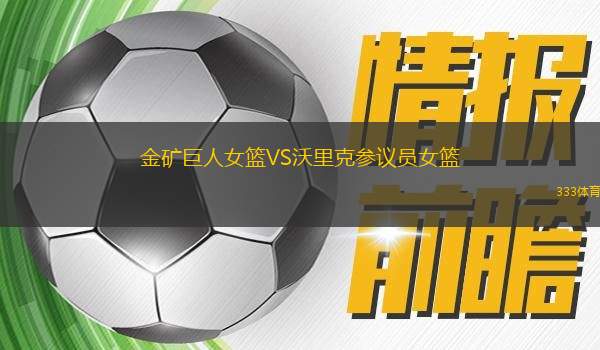 香港金牛VS石家莊翔藍
