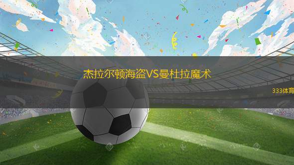 黑山VS英國