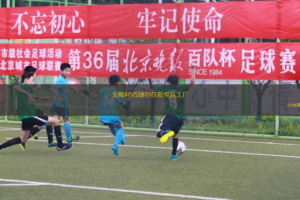 萊加內(nèi)斯VS拉科魯尼亞