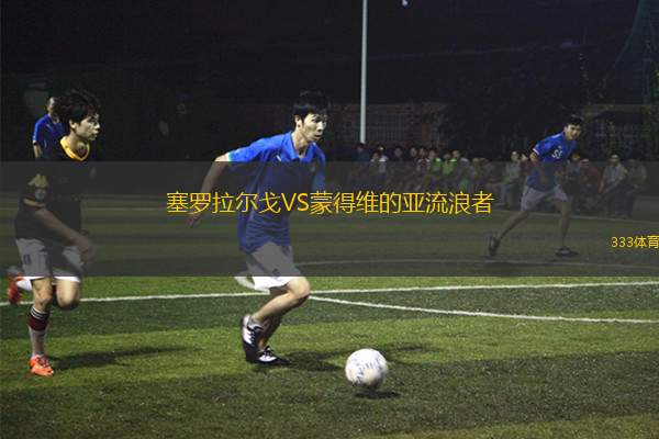 阿曼VS吉爾吉斯斯坦