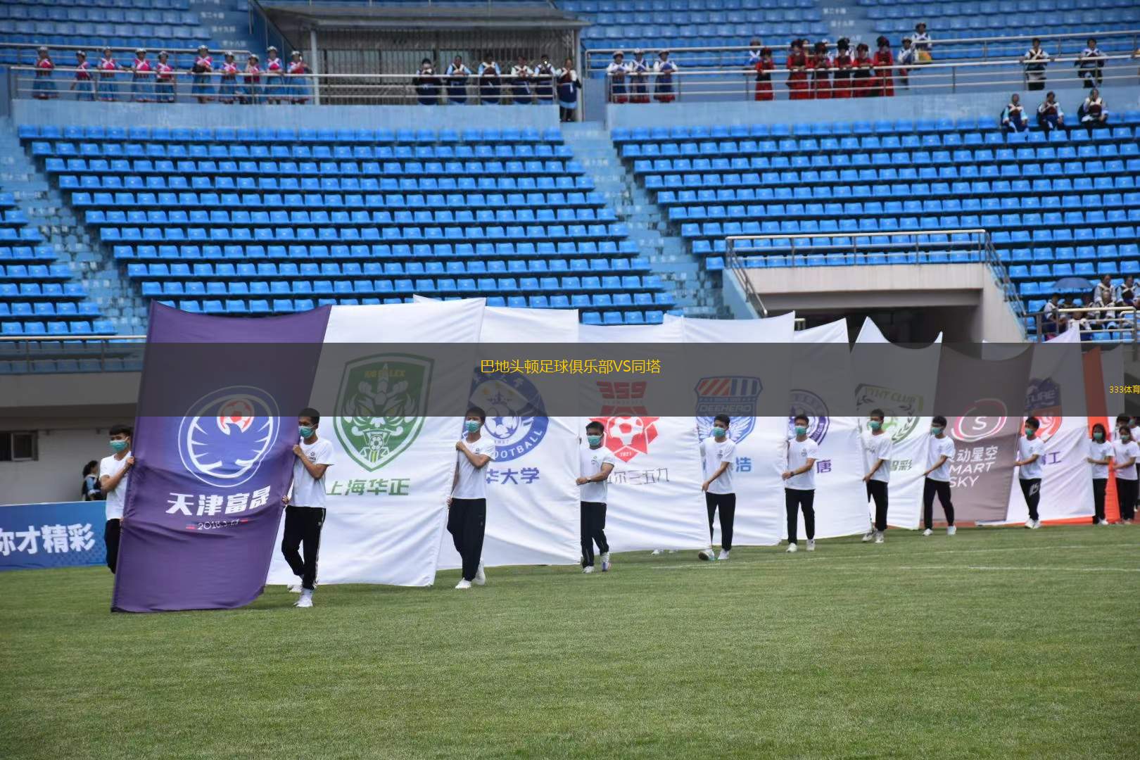 橫濱FCVS神戶勝利船