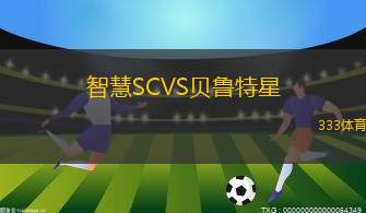 克拉科維亞VS華沙萊吉亞