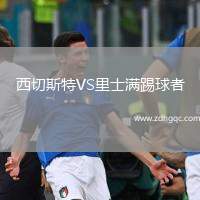 桑托斯VS弗魯米嫩塞