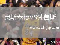 塔吉克斯坦VS伊朗