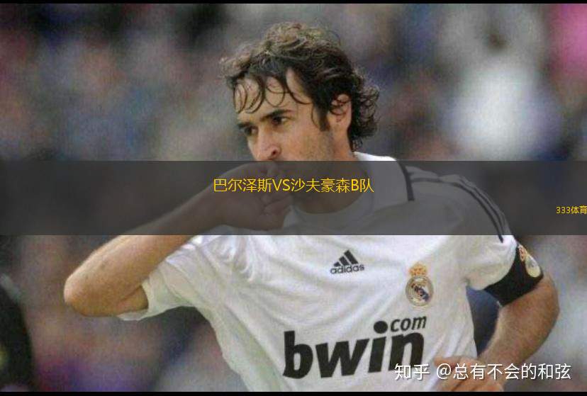 阿聯(lián)酋VS敘利亞