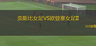 南昌隊VS上饒隊