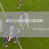 圣瑟巴斯提安雷耶斯VS阿卡拉赫納利斯
