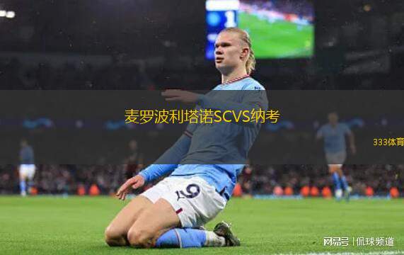 神戶勝利船VS橫濱FC