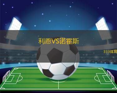 萍鄉(xiāng)隊VS宜春隊