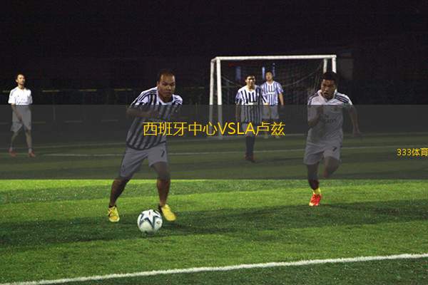 布爾戈斯VS拉斯帕爾馬斯