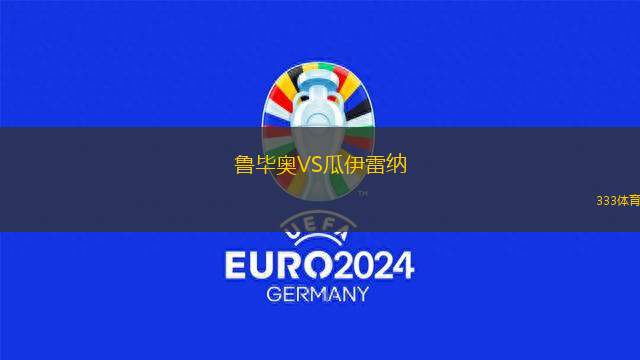 穆爾西亞VS埃爾切