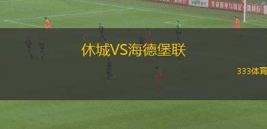 阿吉拉斯VS耶克拉諾