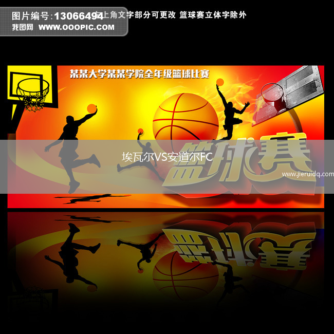 埃瓦爾VS安道爾FC